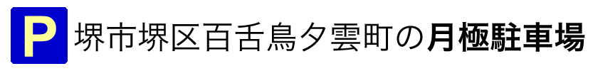 ダイナンパーキング
